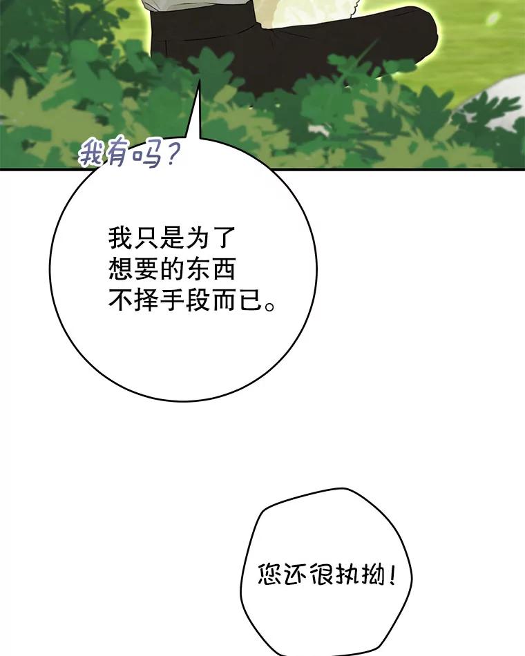 只需轻握我的手 56.初吻 第103页