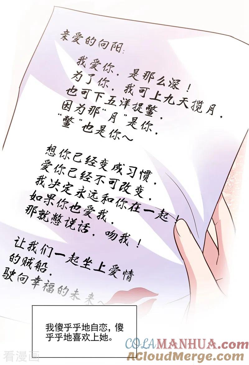 《快穿系统：反派大佬不好惹》番外 反派最害怕的事 第25页