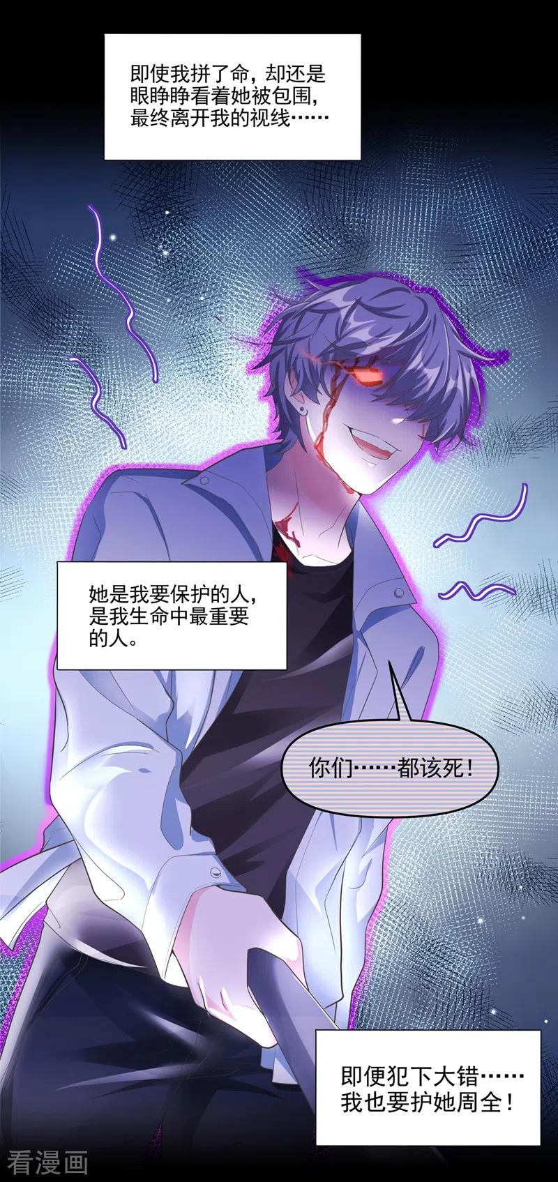《快穿系统：反派大佬不好惹》番外 反派最害怕的事 第32页