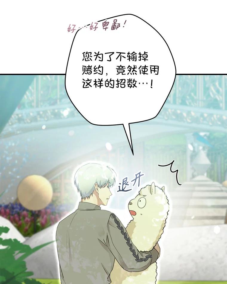 只需轻握我的手 56.初吻 第102页