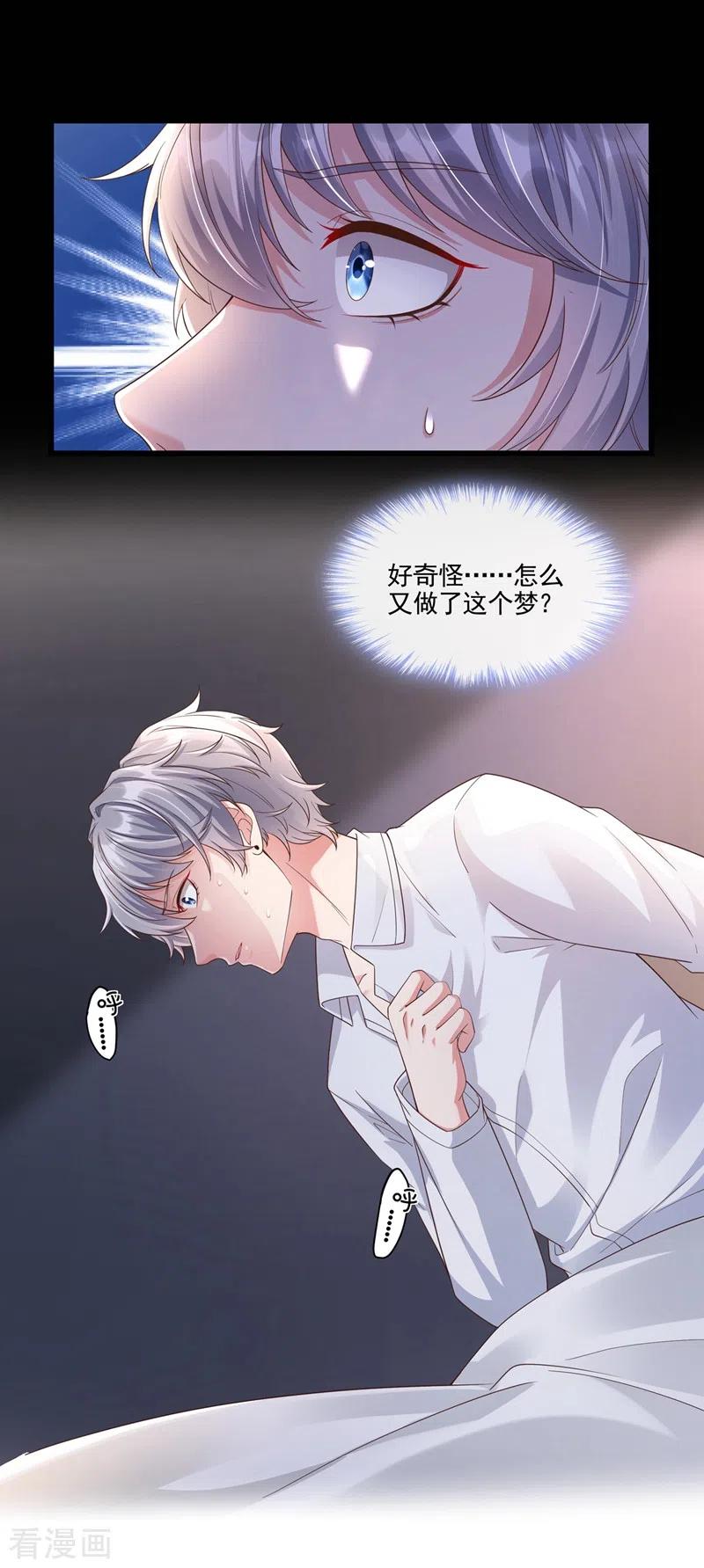 《快穿系统：反派大佬不好惹》番外 反派最害怕的事 第18页