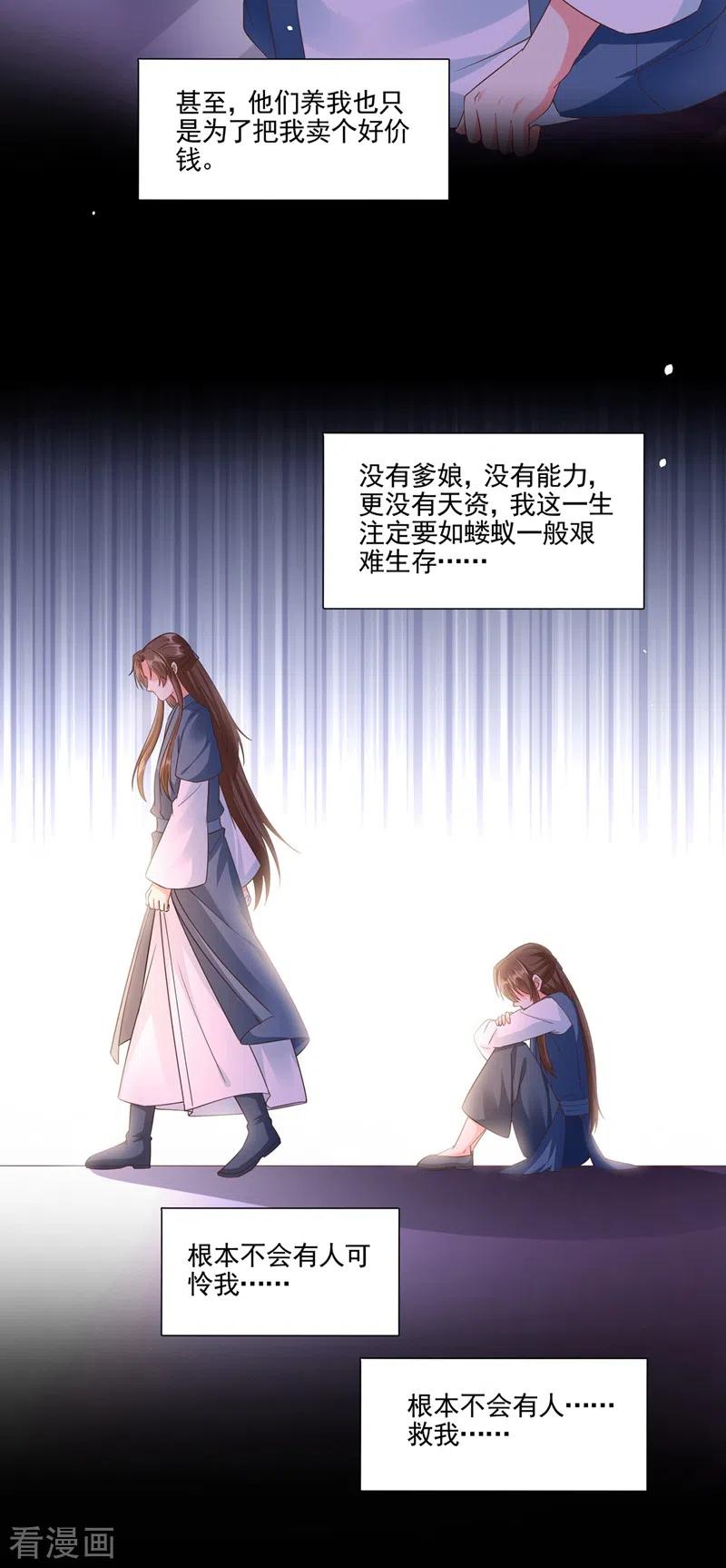 《快穿系统：反派大佬不好惹》番外 反派最害怕的事 第4页