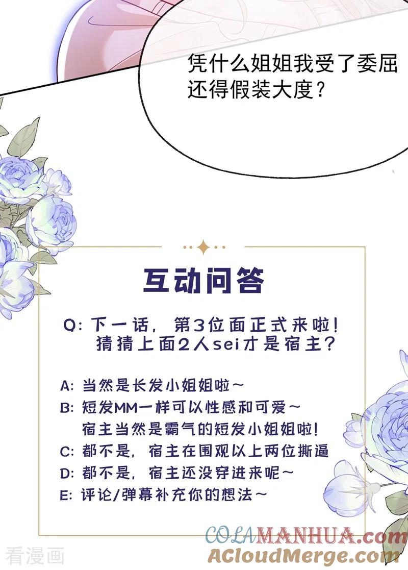 《快穿系统：反派大佬不好惹》番外 反派最害怕的事 第39页