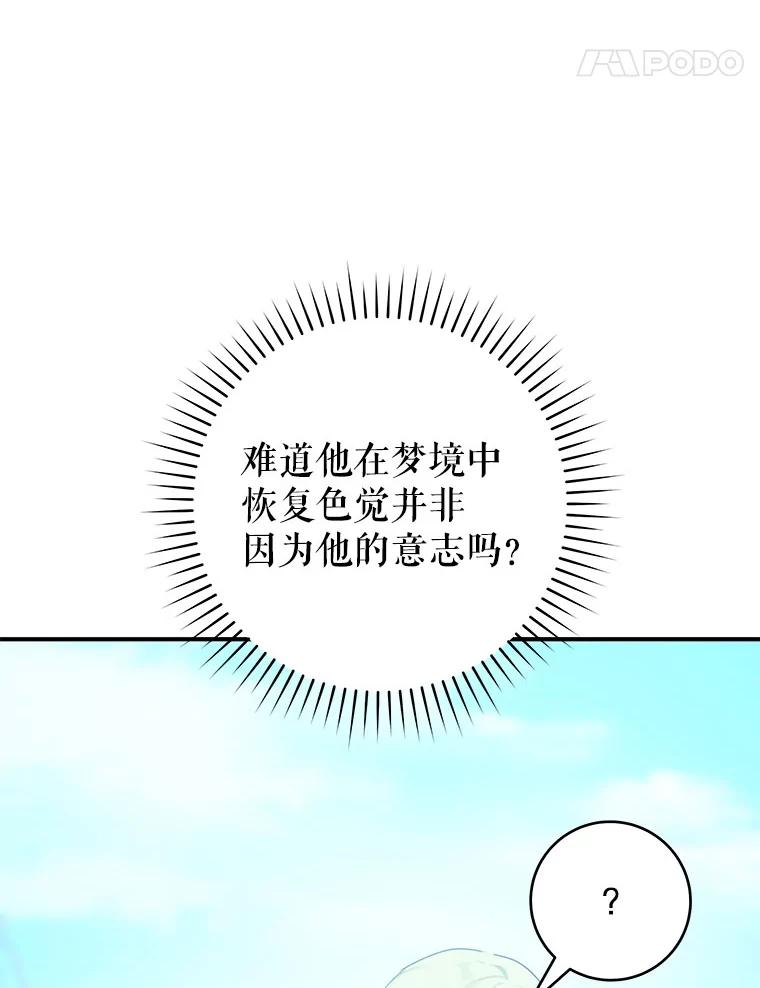 只需轻握我的手 56.初吻 第115页