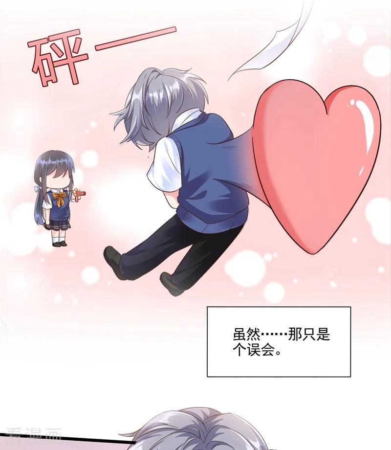 《快穿系统：反派大佬不好惹》番外 反派最害怕的事 第26页