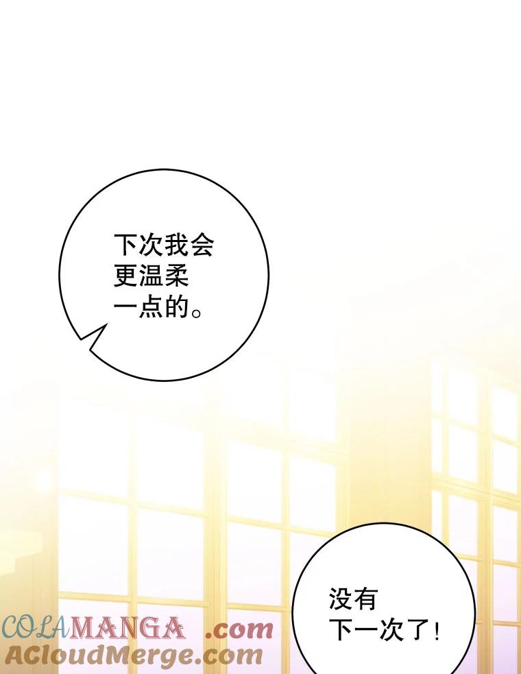 只需轻握我的手 56.初吻 第73页