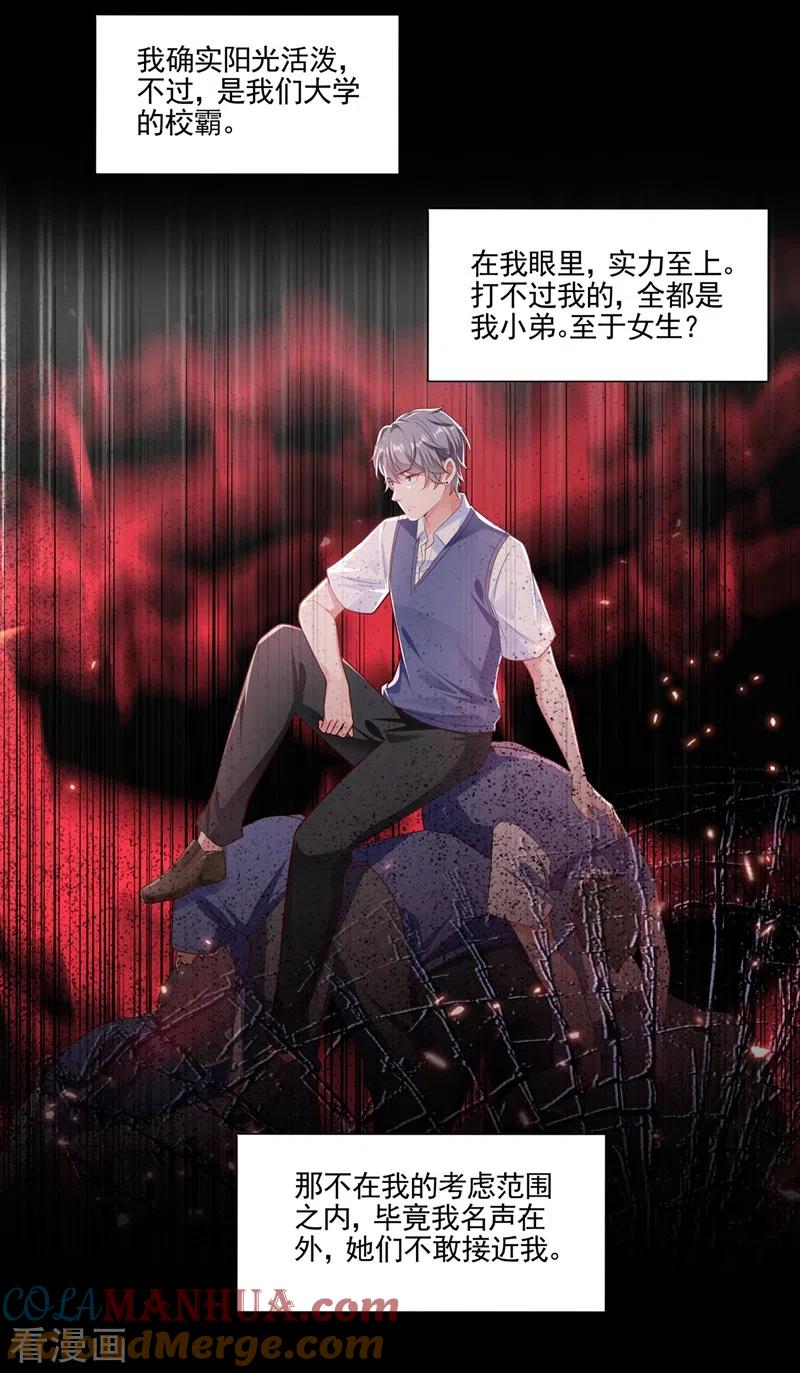 《快穿系统：反派大佬不好惹》番外 反派最害怕的事 第21页
