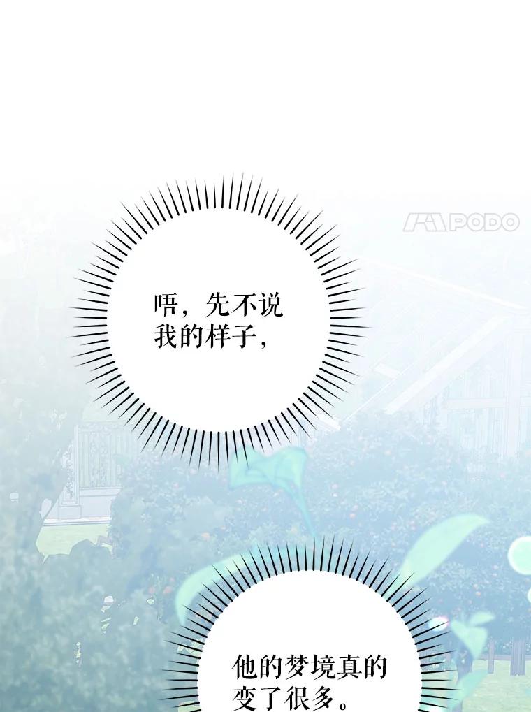 只需轻握我的手 56.初吻 第95页