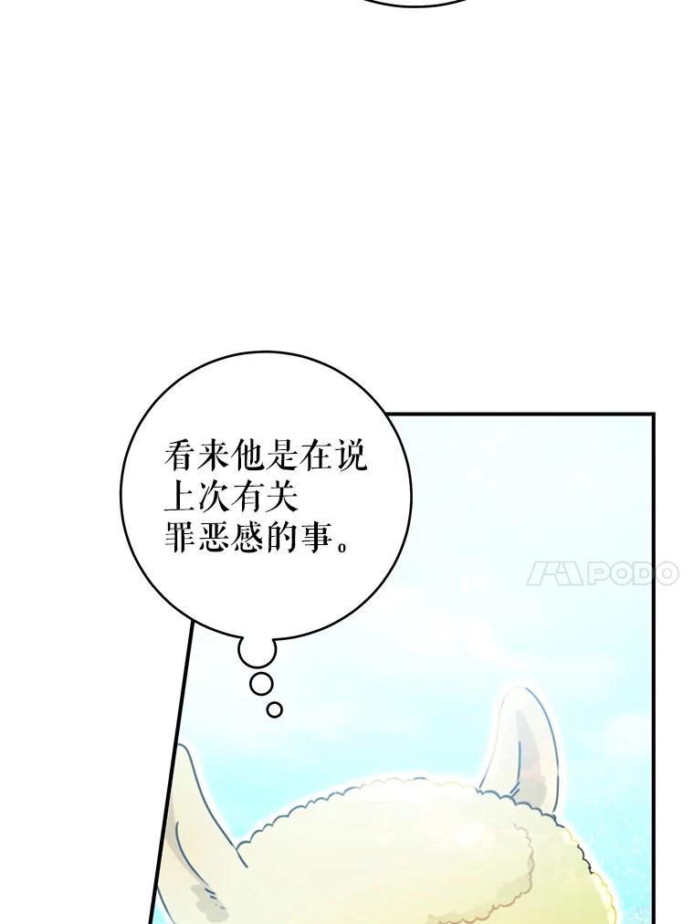 只需轻握我的手 56.初吻 第108页