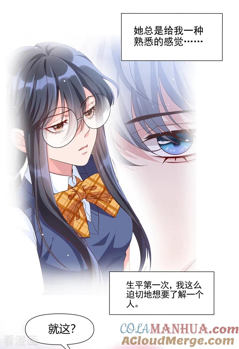 《快穿系统：反派大佬不好惹》番外 反派最害怕的事 第23页