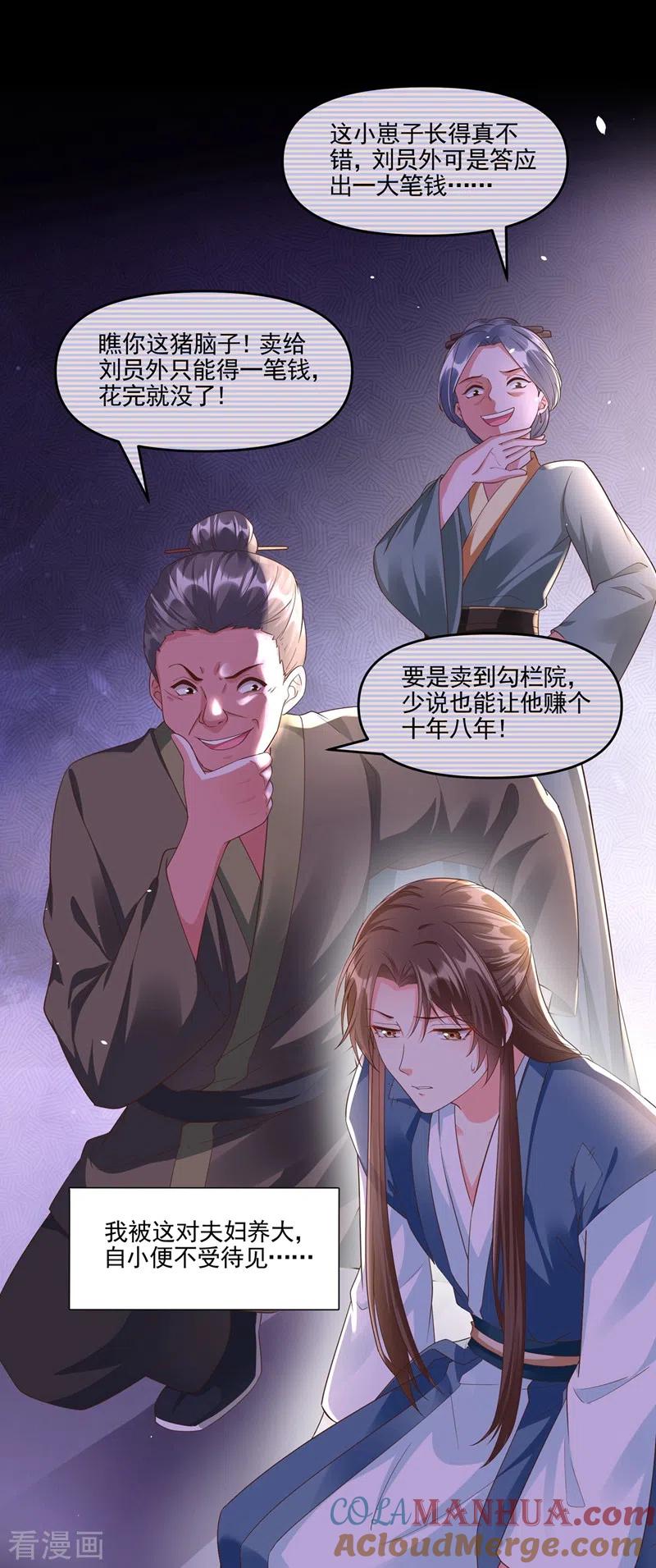 《快穿系统：反派大佬不好惹》番外 反派最害怕的事 第3页