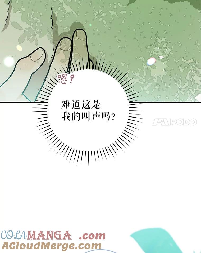 只需轻握我的手 56.初吻 第85页