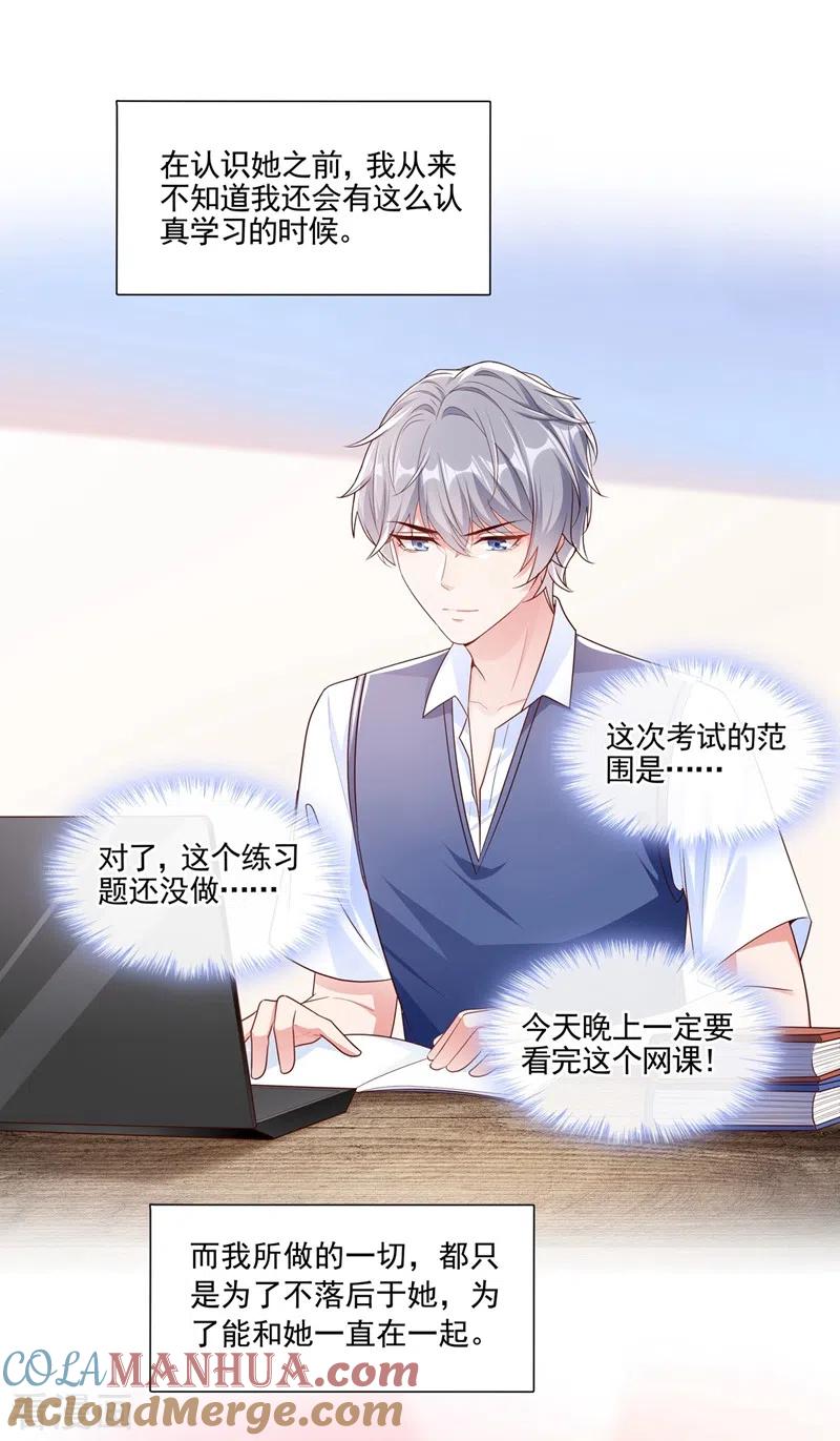 《快穿系统：反派大佬不好惹》番外 反派最害怕的事 第29页