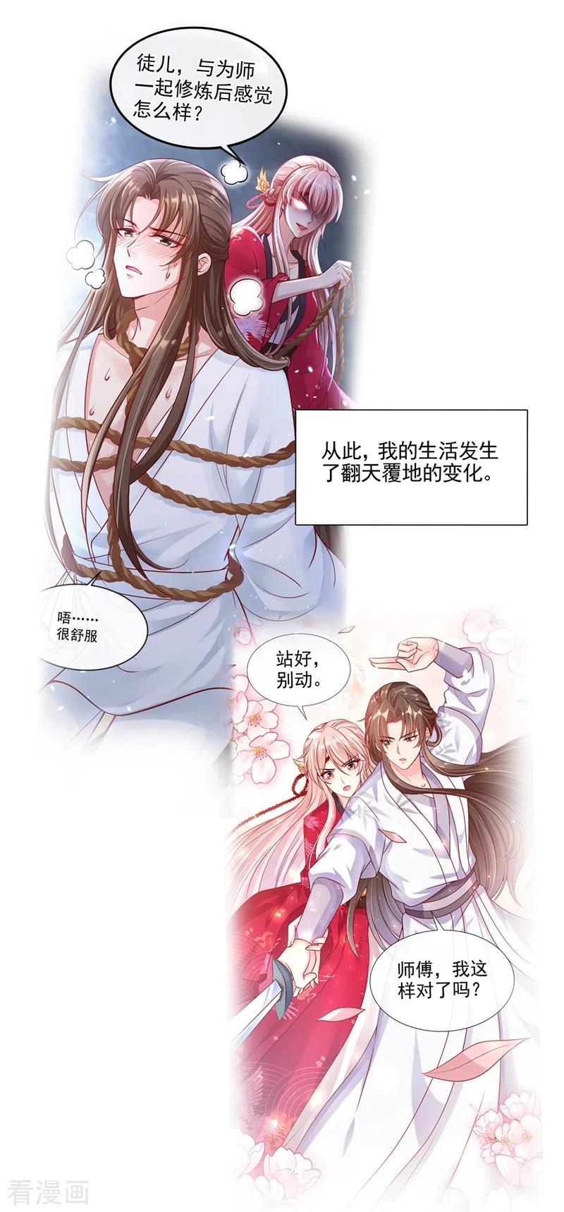 《快穿系统：反派大佬不好惹》番外 反派最害怕的事 第8页