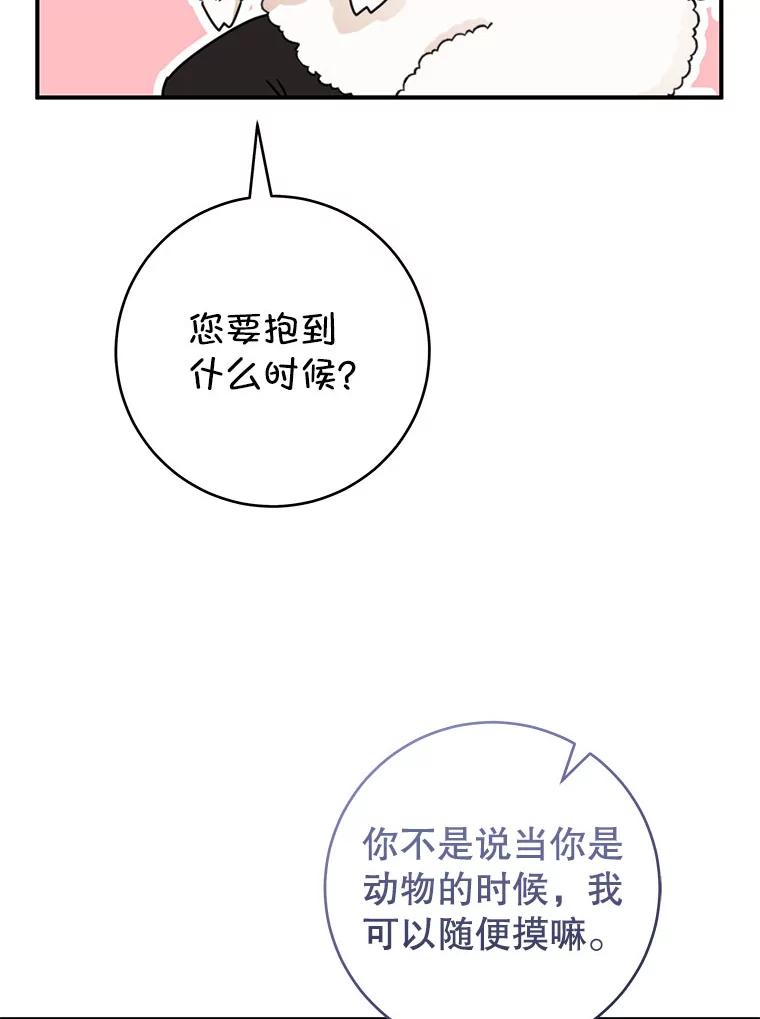 只需轻握我的手 56.初吻 第91页