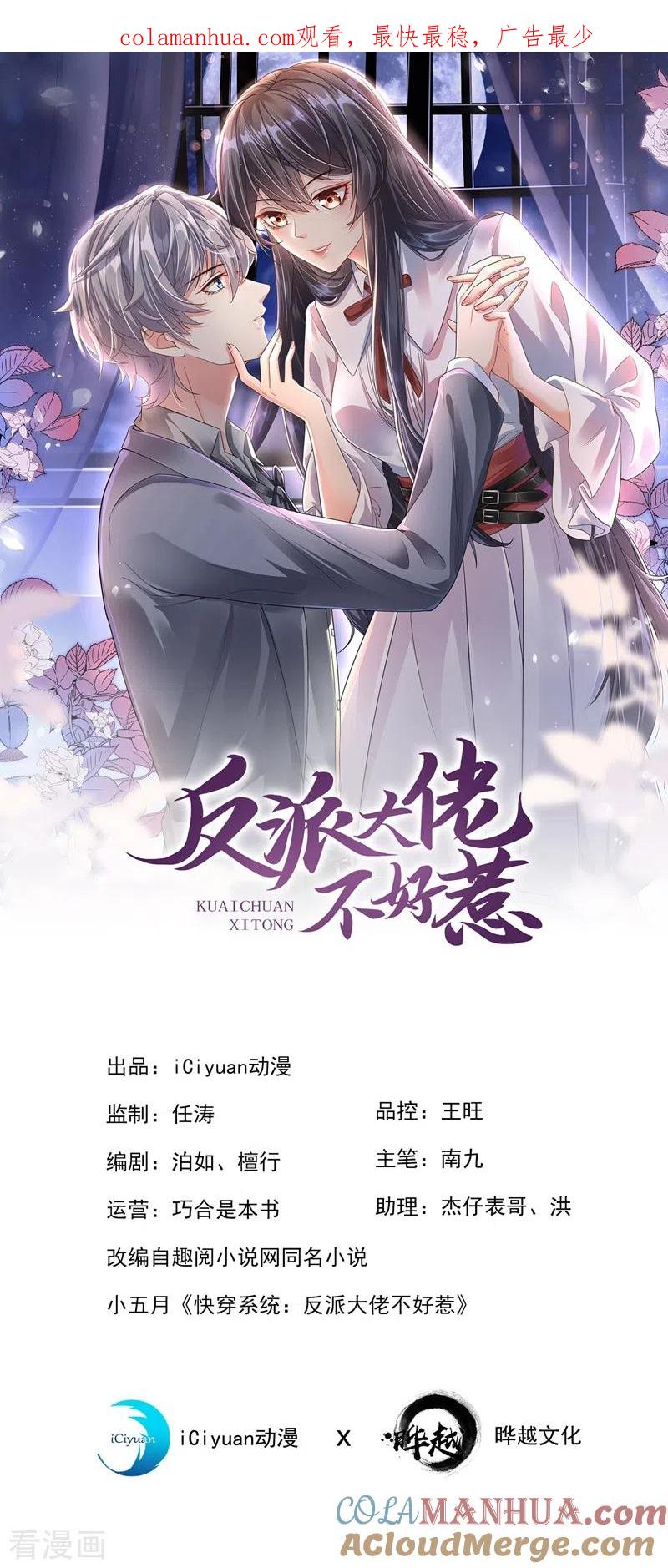 《快穿系统：反派大佬不好惹》番外 反派最害怕的事 第1页