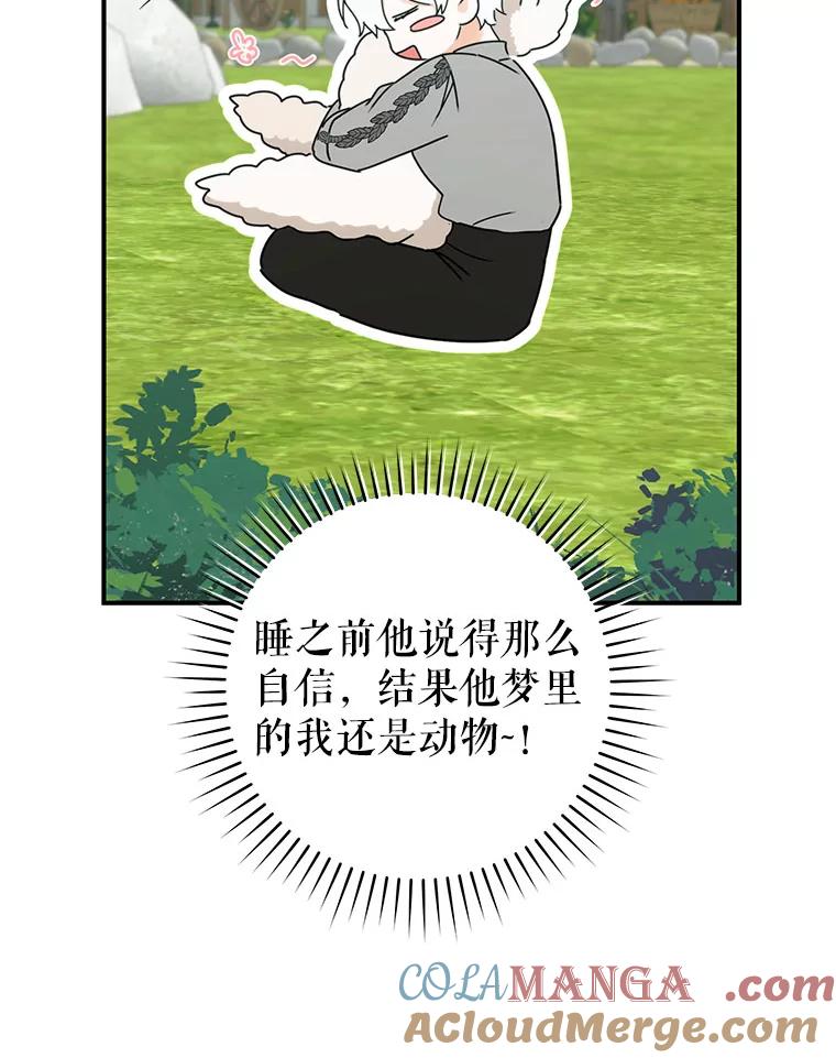 只需轻握我的手 56.初吻 第89页