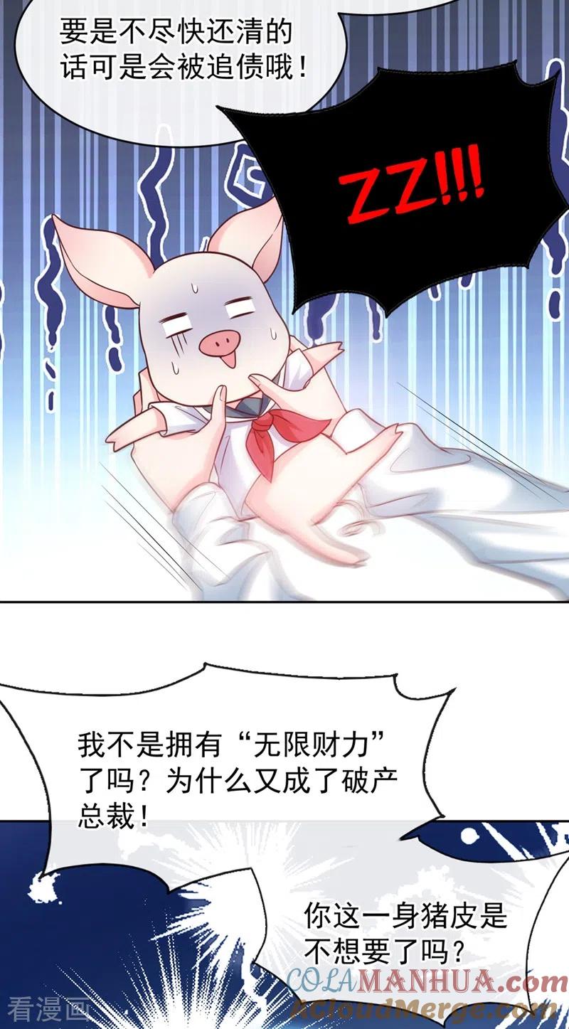 《快穿系统：反派大佬不好惹》第55话 穿成破产女总裁？！ 第25页