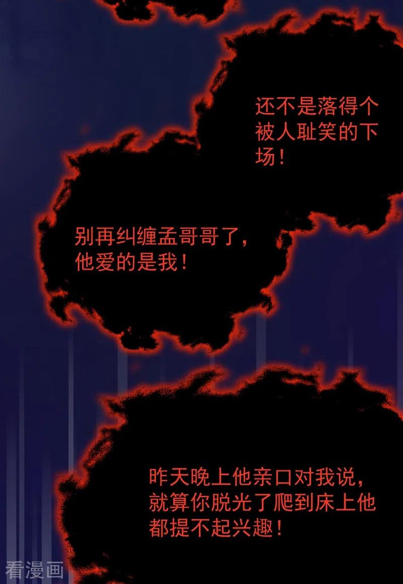 《快穿系统：反派大佬不好惹》第55话 穿成破产女总裁？！ 第5页