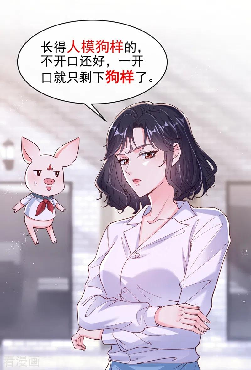 《快穿系统：反派大佬不好惹》第55话 穿成破产女总裁？！ 第44页