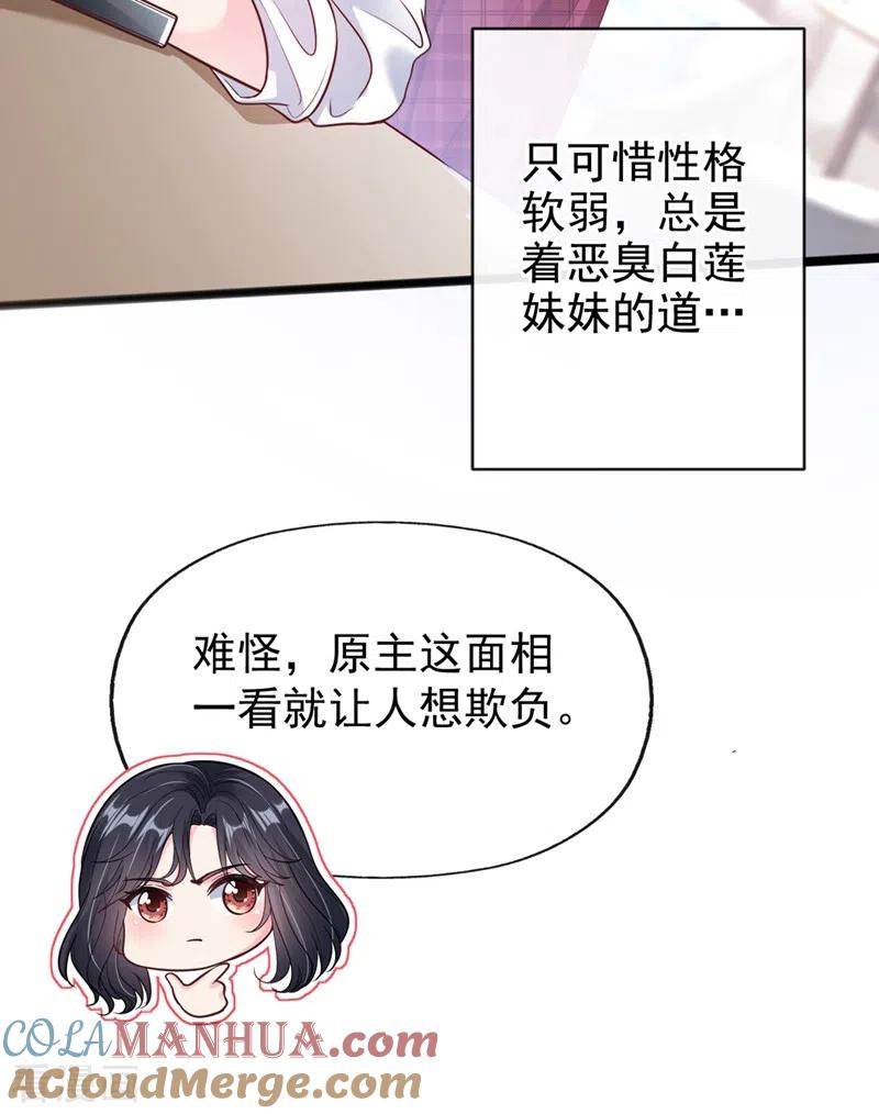 《快穿系统：反派大佬不好惹》第55话 穿成破产女总裁？！ 第19页