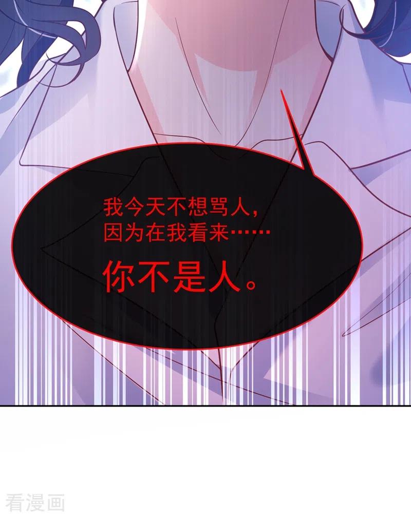 《快穿系统：反派大佬不好惹》第55话 穿成破产女总裁？！ 第39页