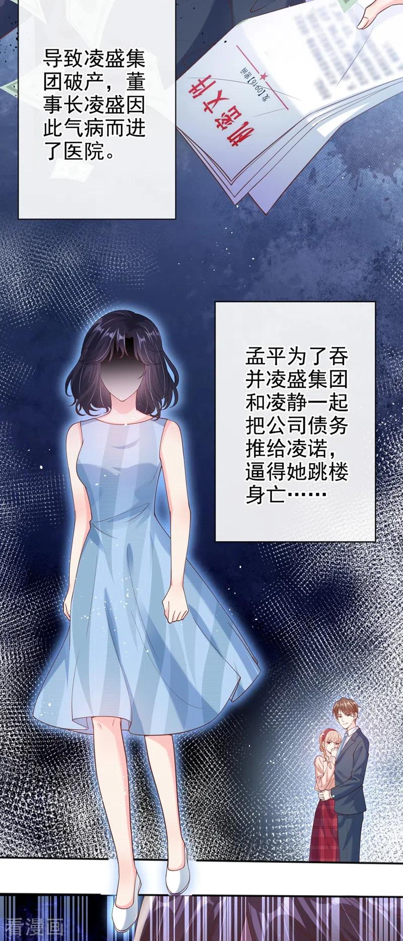 《快穿系统：反派大佬不好惹》第55话 穿成破产女总裁？！ 第21页
