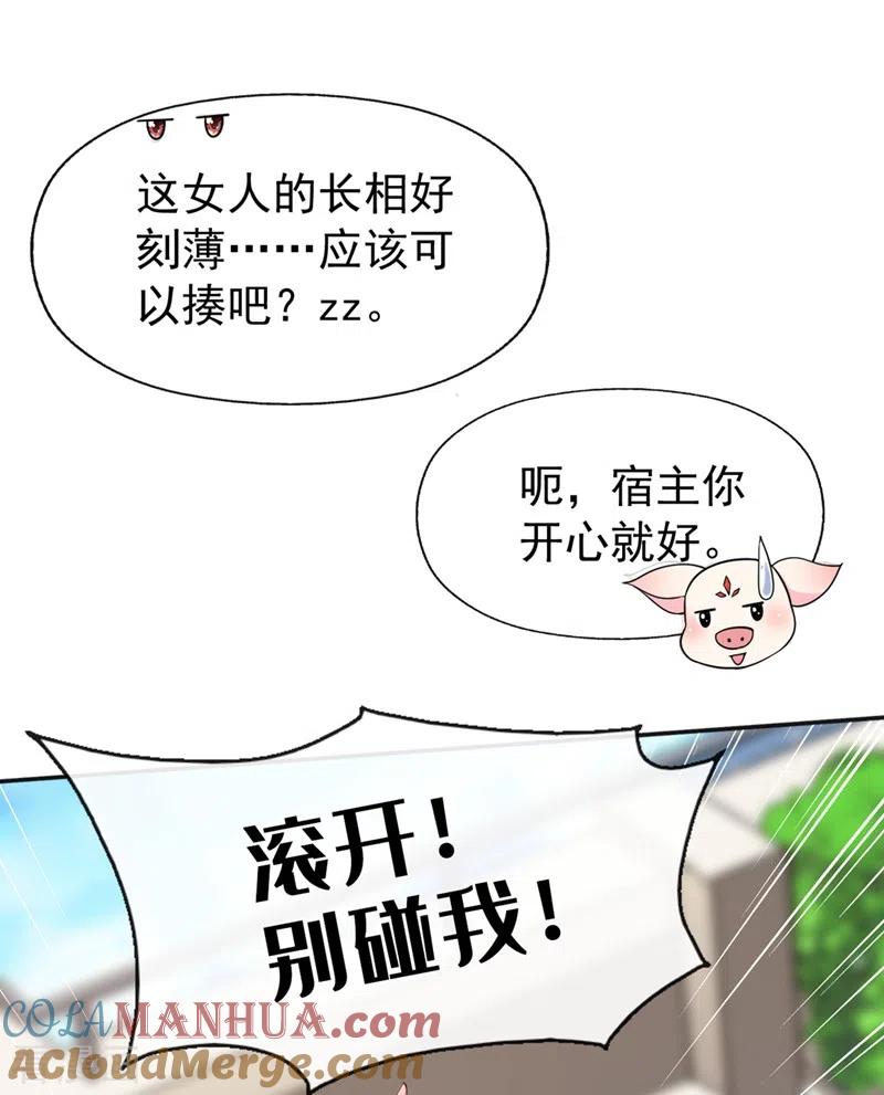 《快穿系统：反派大佬不好惹》第55话 穿成破产女总裁？！ 第10页