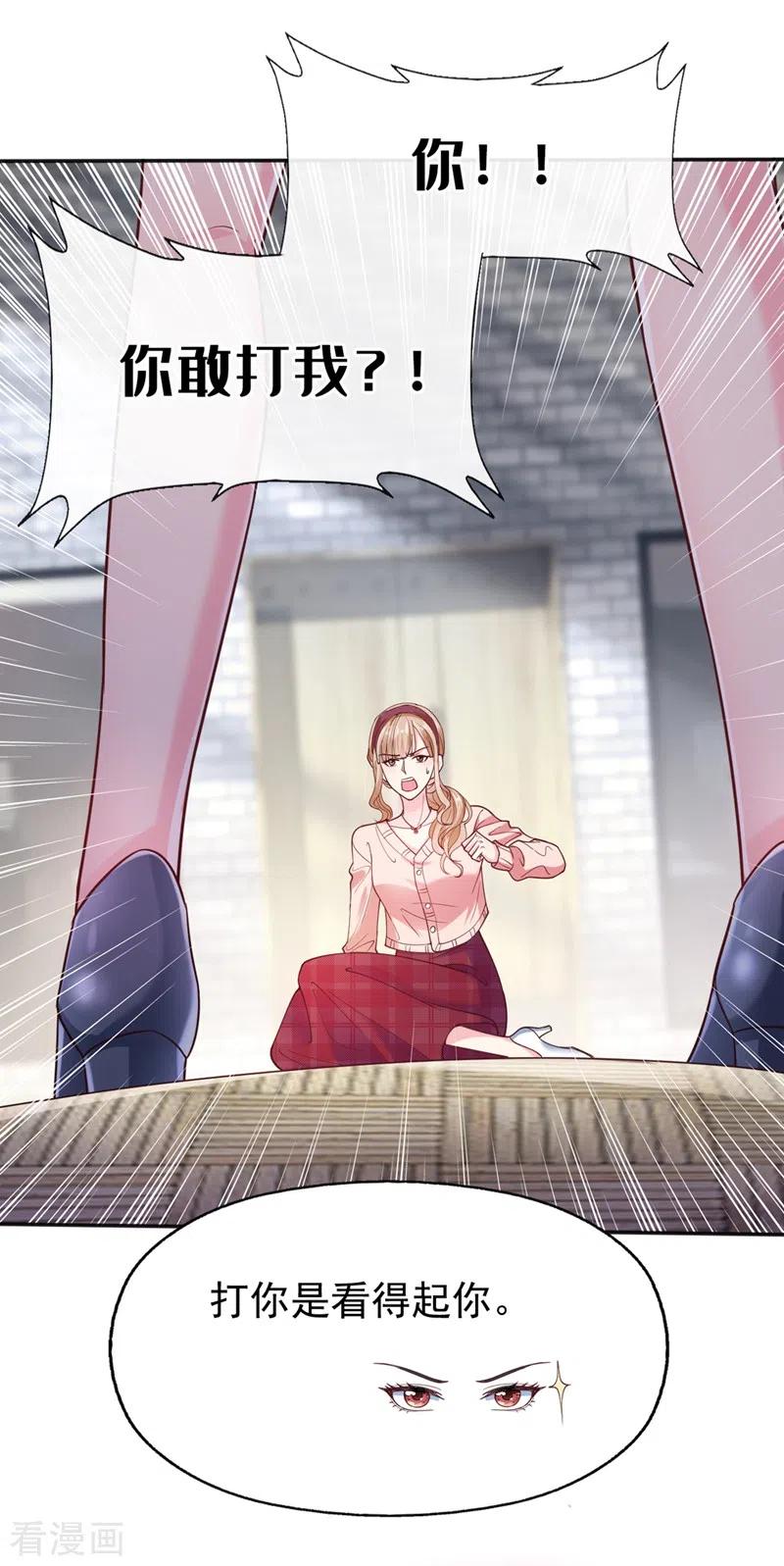《快穿系统：反派大佬不好惹》第55话 穿成破产女总裁？！ 第12页