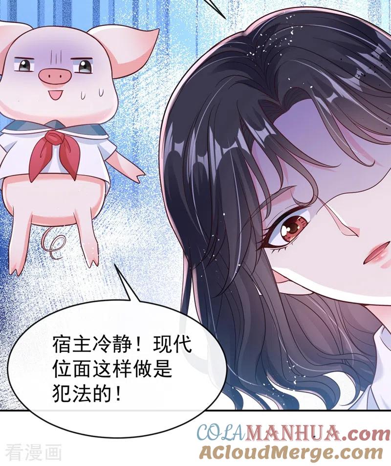 《快穿系统：反派大佬不好惹》第55话 穿成破产女总裁？！ 第34页