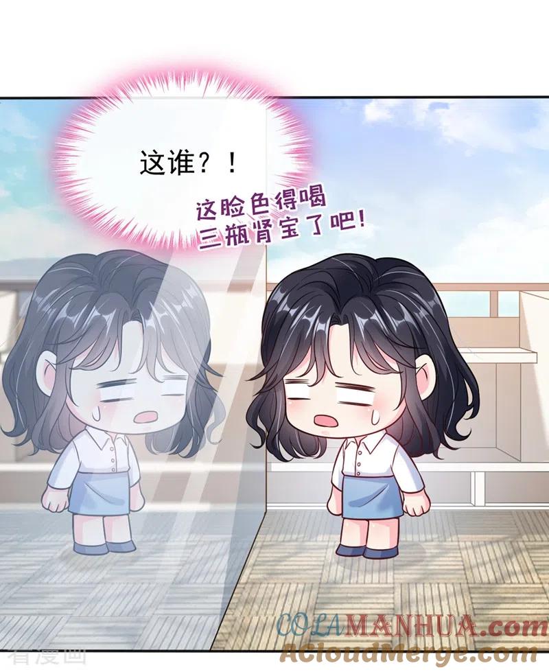 《快穿系统：反派大佬不好惹》第55话 穿成破产女总裁？！ 第16页