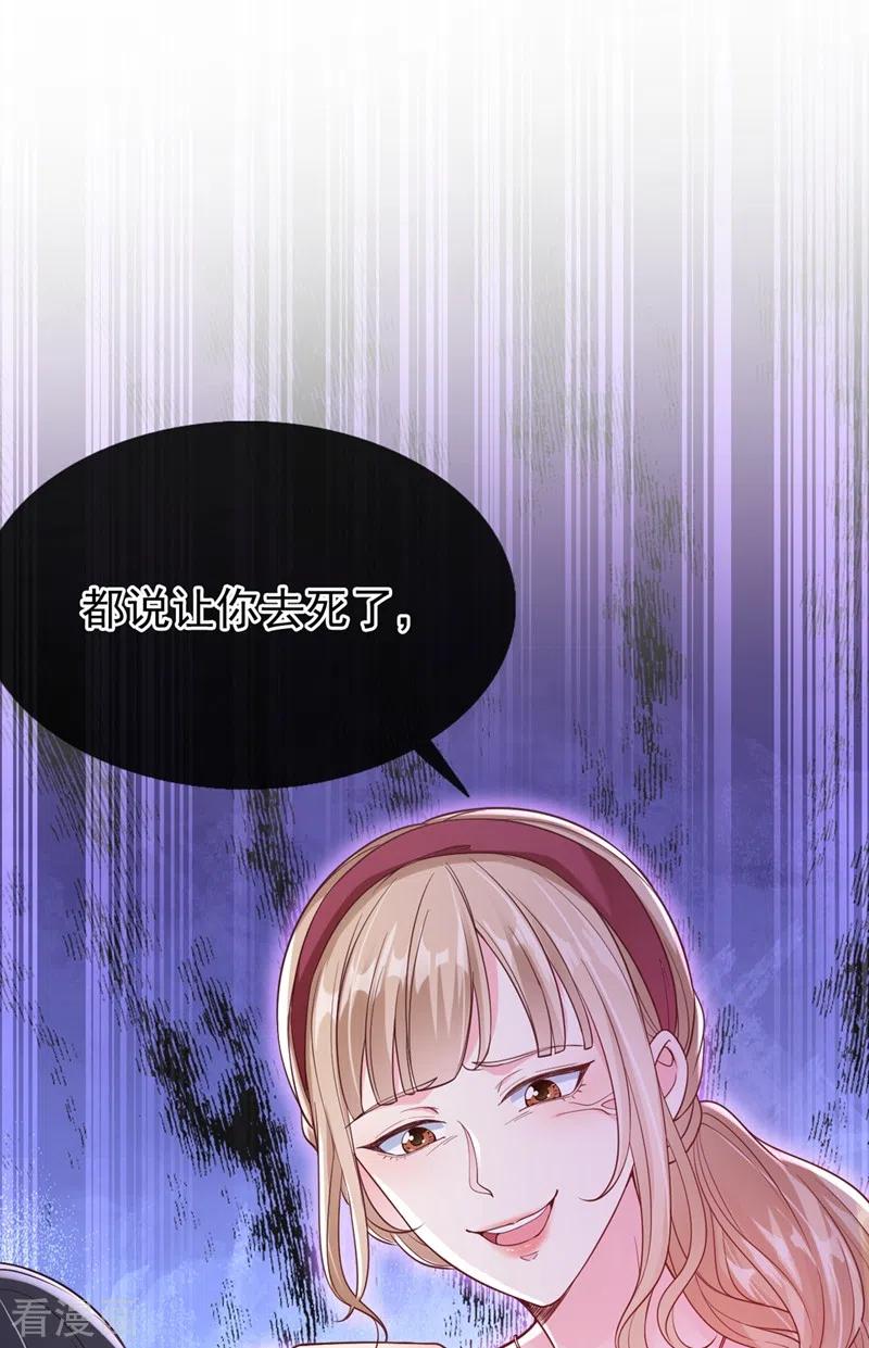 《快穿系统：反派大佬不好惹》第55话 穿成破产女总裁？！ 第8页
