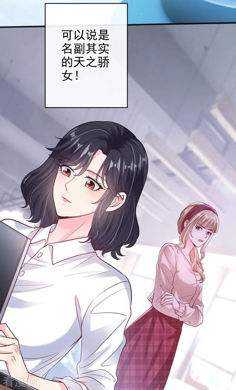 《快穿系统：反派大佬不好惹》第55话 穿成破产女总裁？！ 第18页