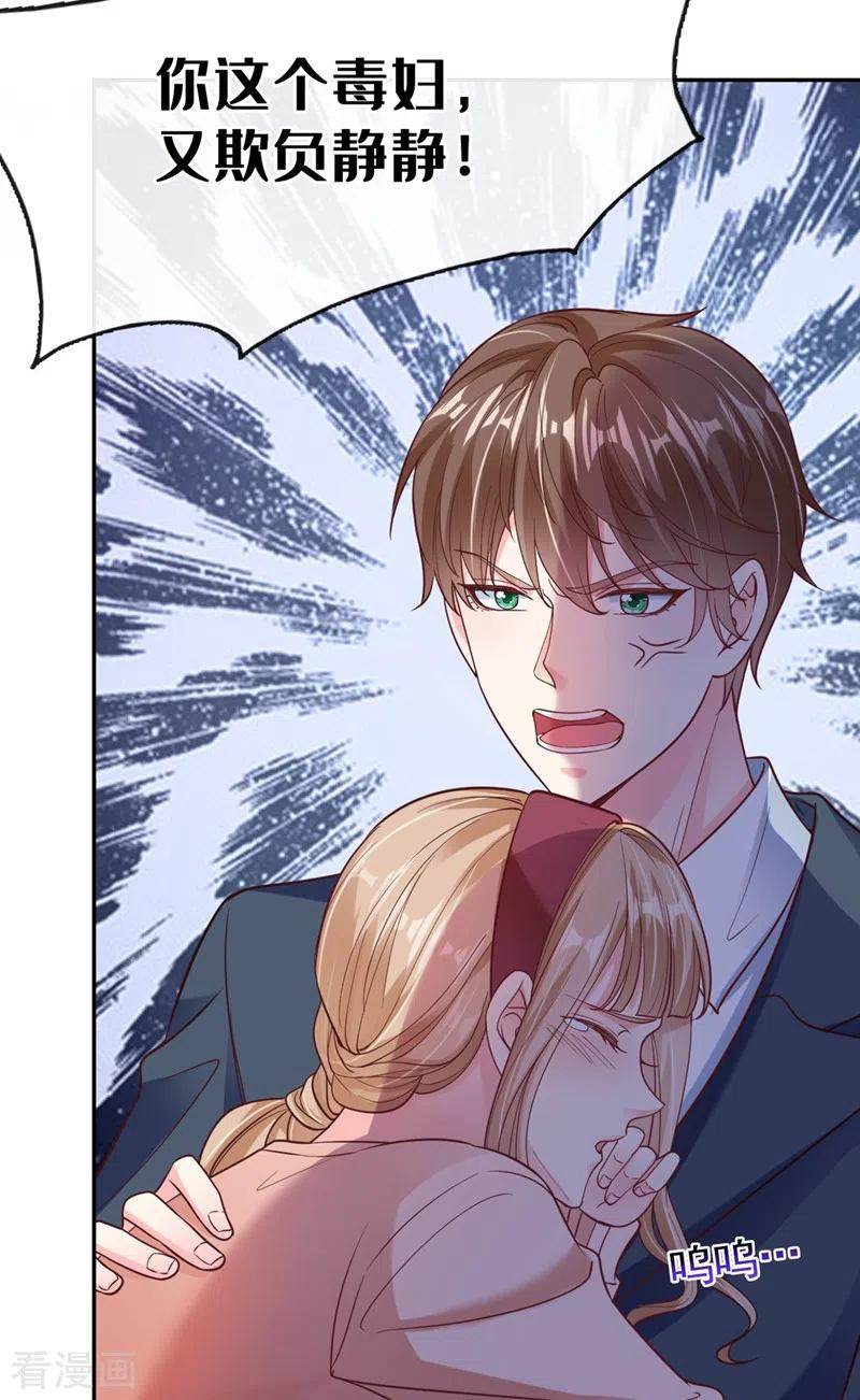 《快穿系统：反派大佬不好惹》第55话 穿成破产女总裁？！ 第42页