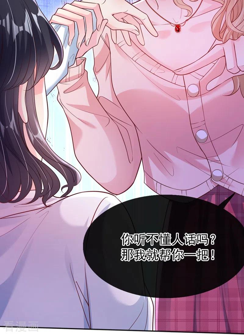 《快穿系统：反派大佬不好惹》第55话 穿成破产女总裁？！ 第9页