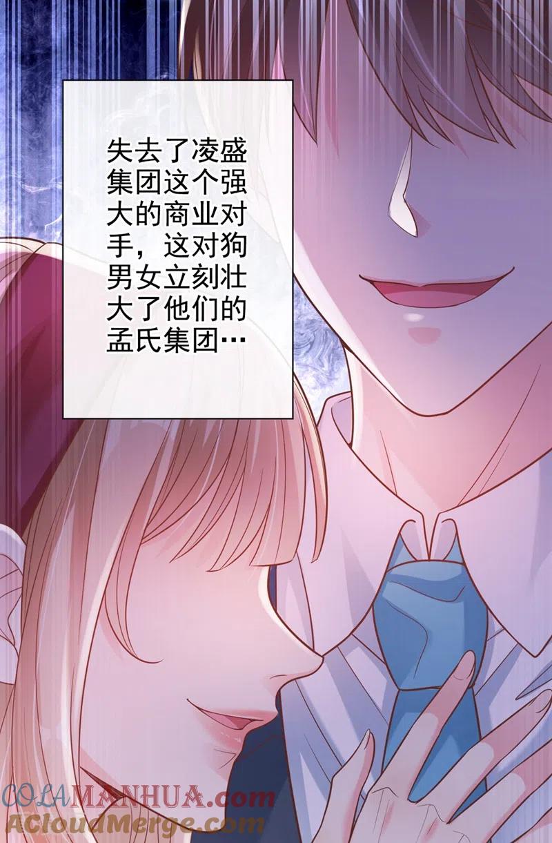 《快穿系统：反派大佬不好惹》第55话 穿成破产女总裁？！ 第22页