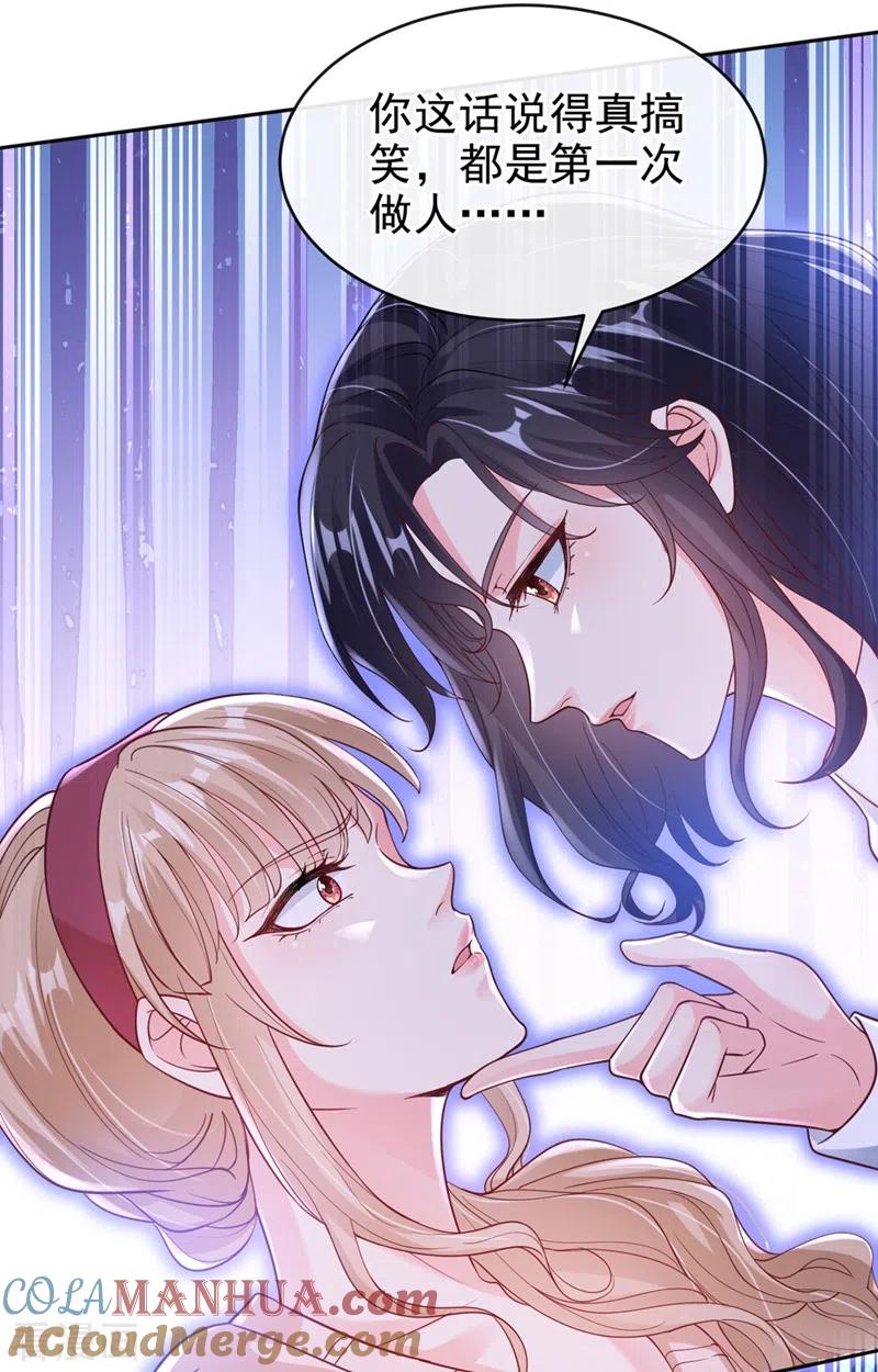 《快穿系统：反派大佬不好惹》第55话 穿成破产女总裁？！ 第37页