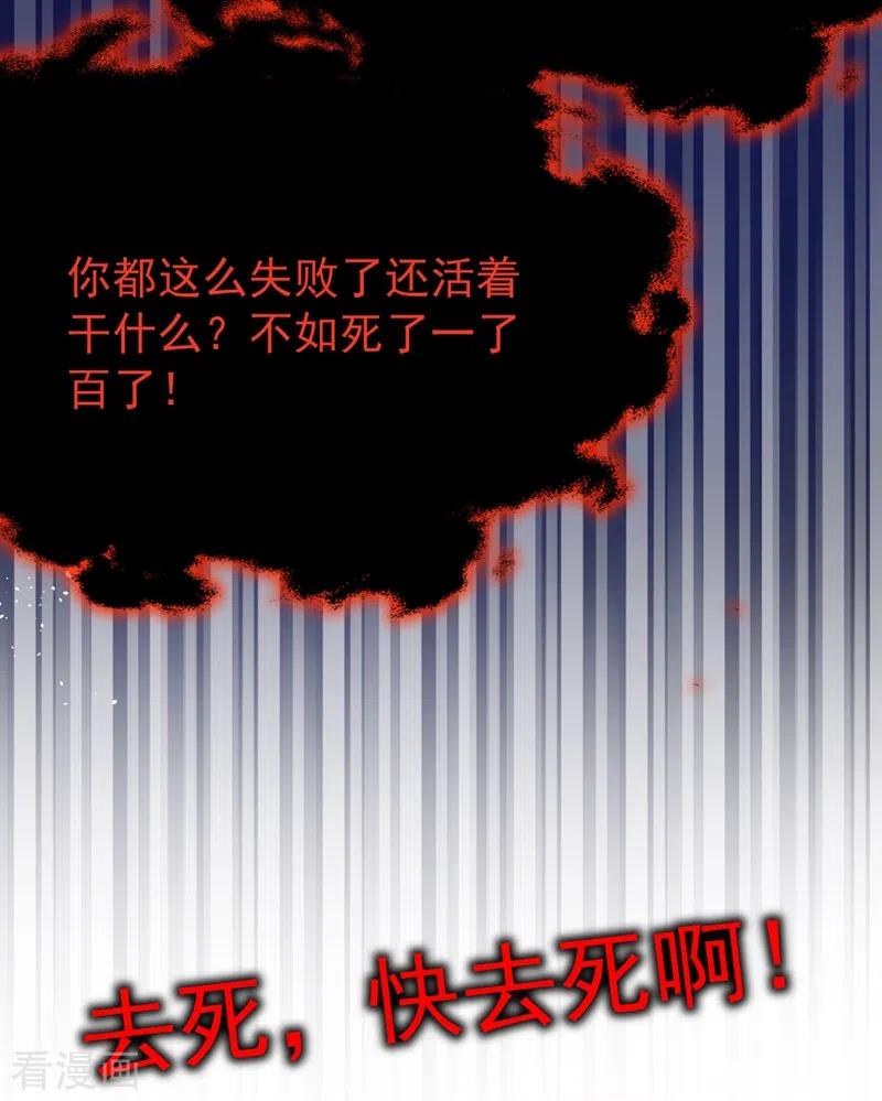 《快穿系统：反派大佬不好惹》第55话 穿成破产女总裁？！ 第6页