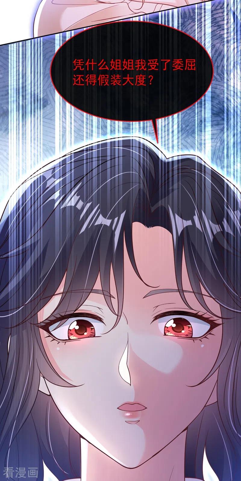 《快穿系统：反派大佬不好惹》第55话 穿成破产女总裁？！ 第38页