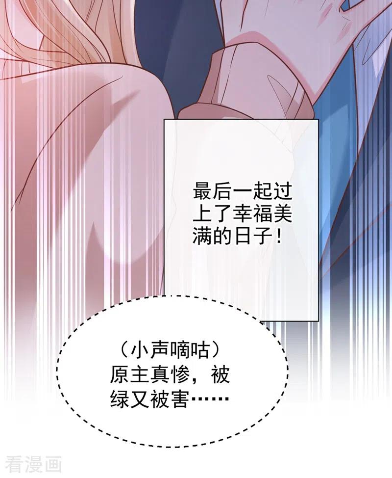《快穿系统：反派大佬不好惹》第55话 穿成破产女总裁？！ 第23页