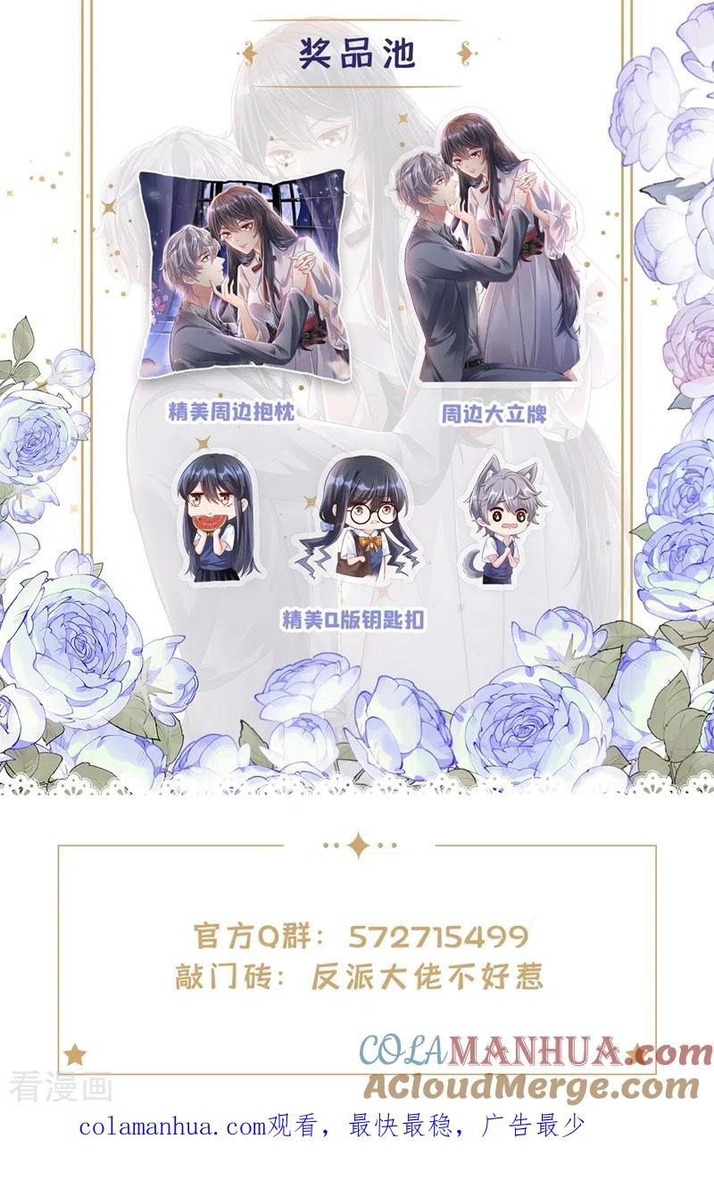 《快穿系统：反派大佬不好惹》第55话 穿成破产女总裁？！ 第49页