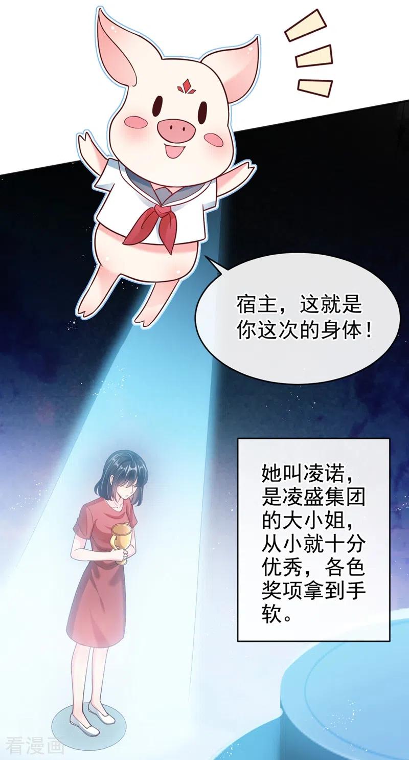 《快穿系统：反派大佬不好惹》第55话 穿成破产女总裁？！ 第17页