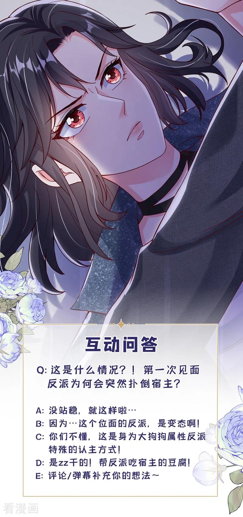 《快穿系统：反派大佬不好惹》第55话 穿成破产女总裁？！ 第47页