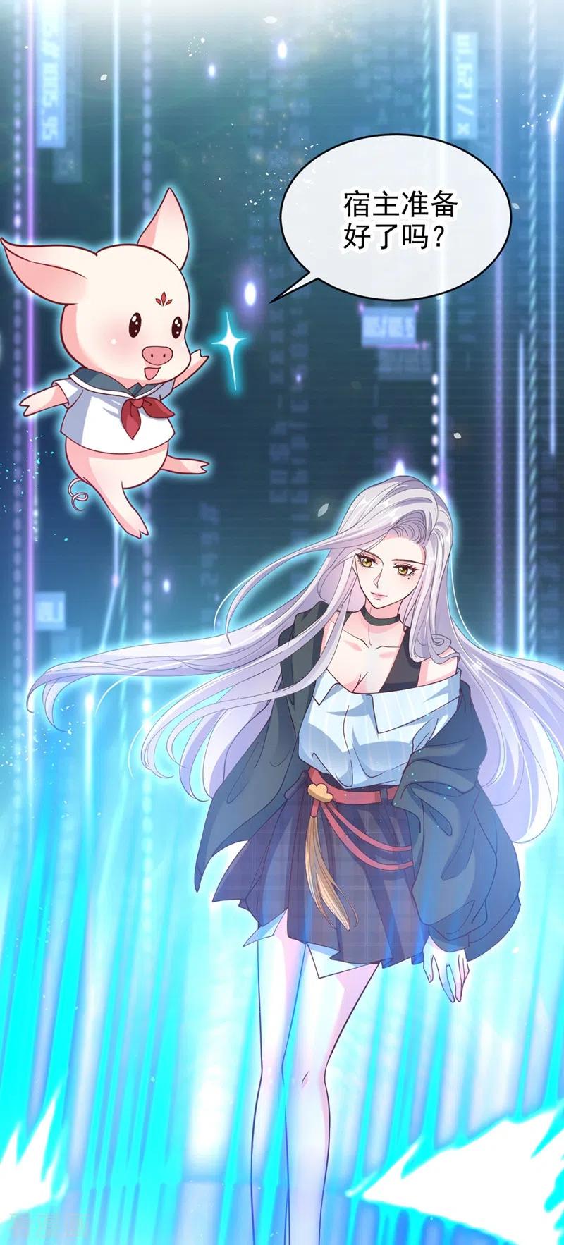《快穿系统：反派大佬不好惹》第55话 穿成破产女总裁？！ 第3页