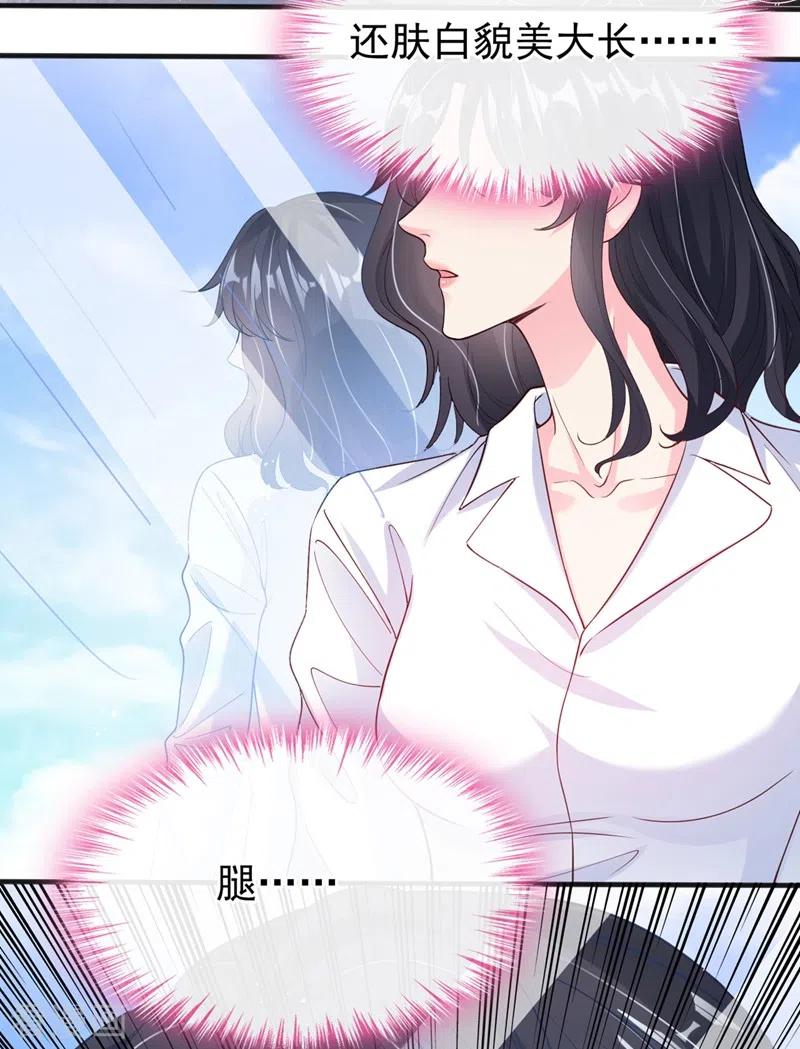 《快穿系统：反派大佬不好惹》第55话 穿成破产女总裁？！ 第14页