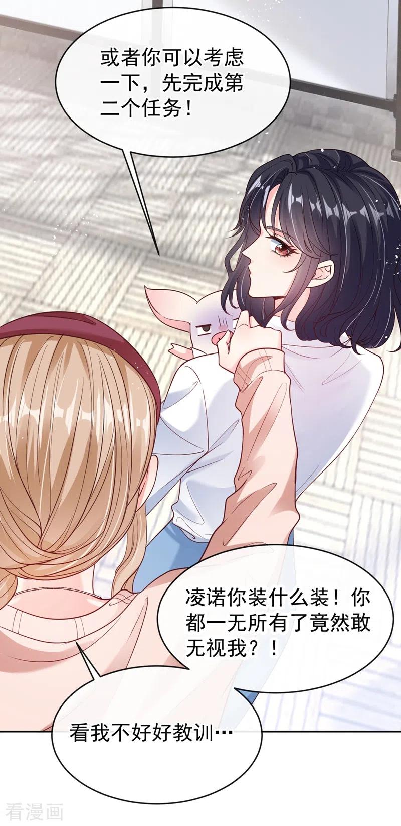 《快穿系统：反派大佬不好惹》第55话 穿成破产女总裁？！ 第27页