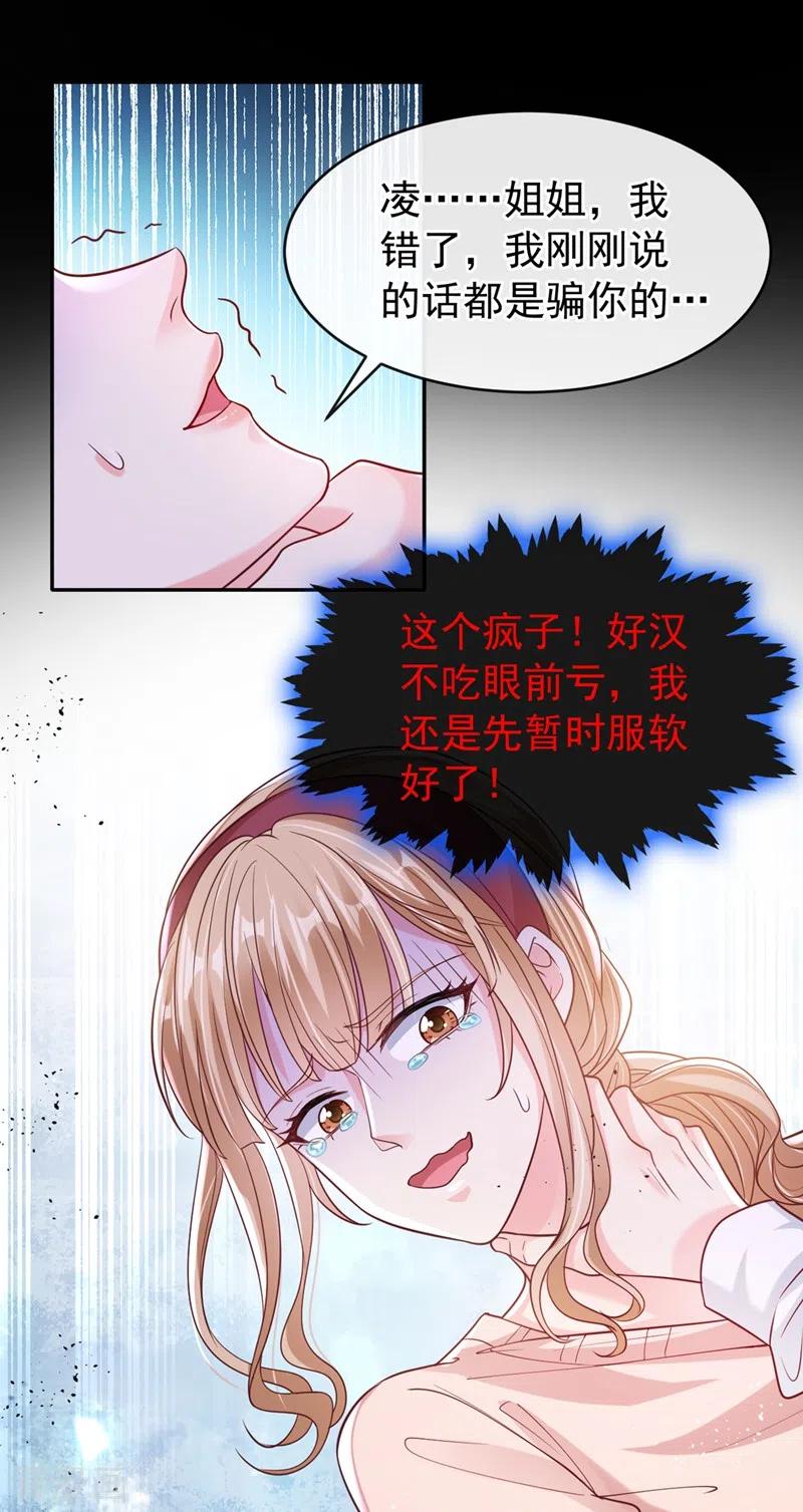 《快穿系统：反派大佬不好惹》第55话 穿成破产女总裁？！ 第32页