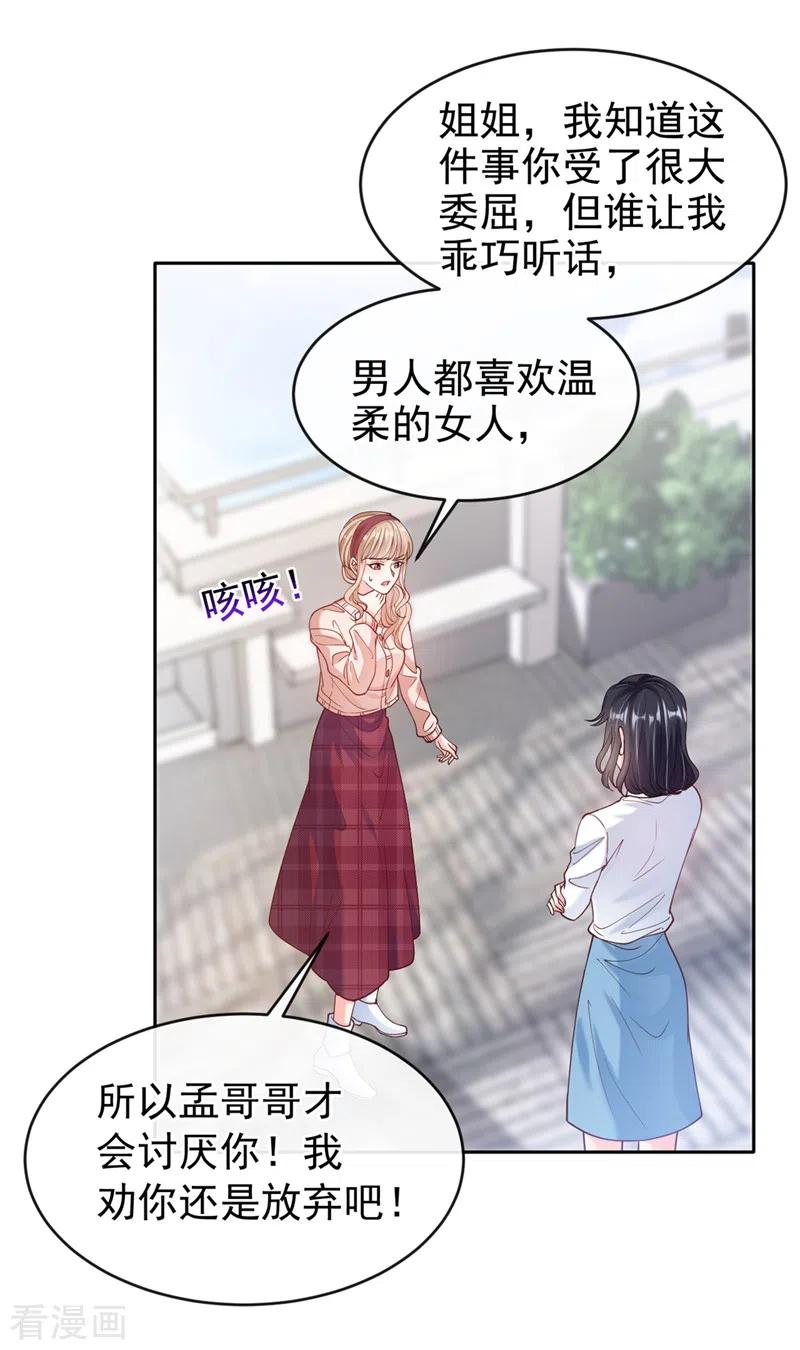 《快穿系统：反派大佬不好惹》第55话 穿成破产女总裁？！ 第36页