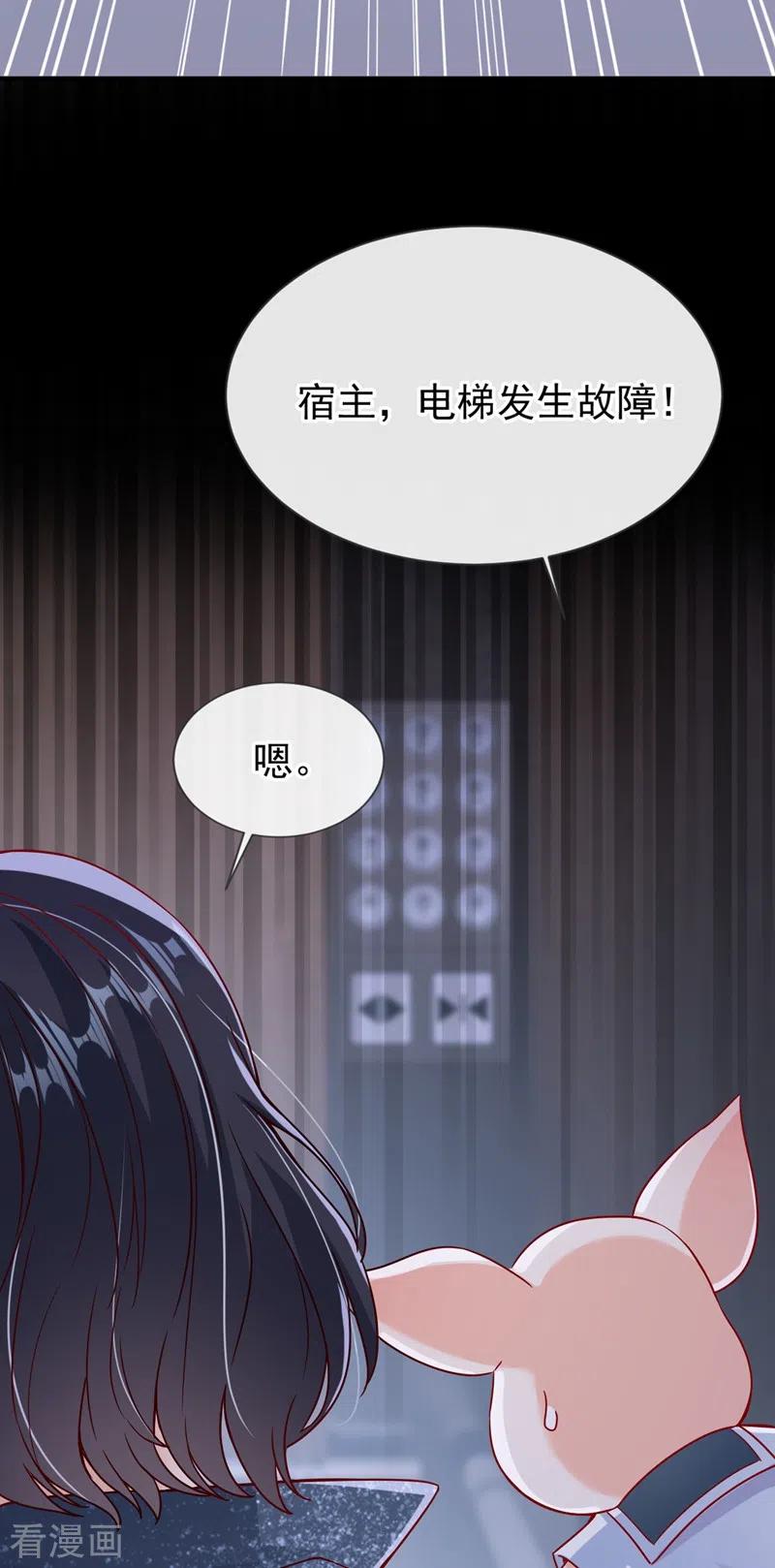 《快穿系统：反派大佬不好惹》第56话 他不会是变态吧？ 第24页