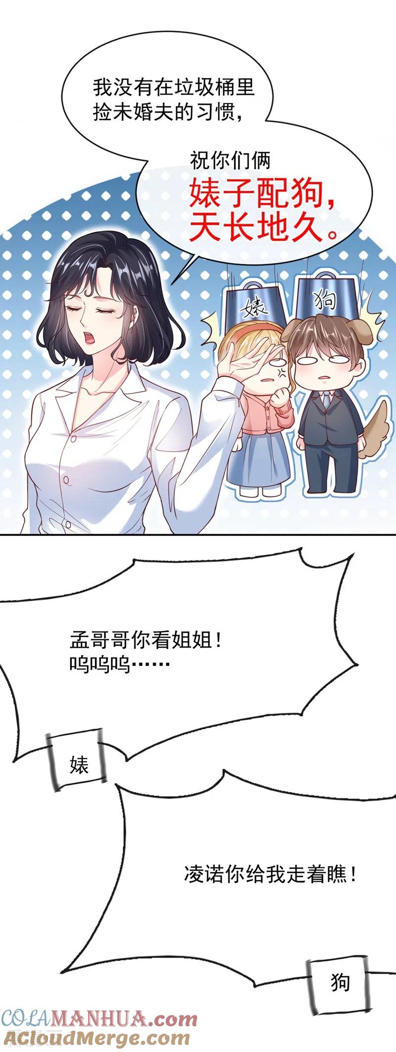 《快穿系统：反派大佬不好惹》第56话 他不会是变态吧？ 第7页